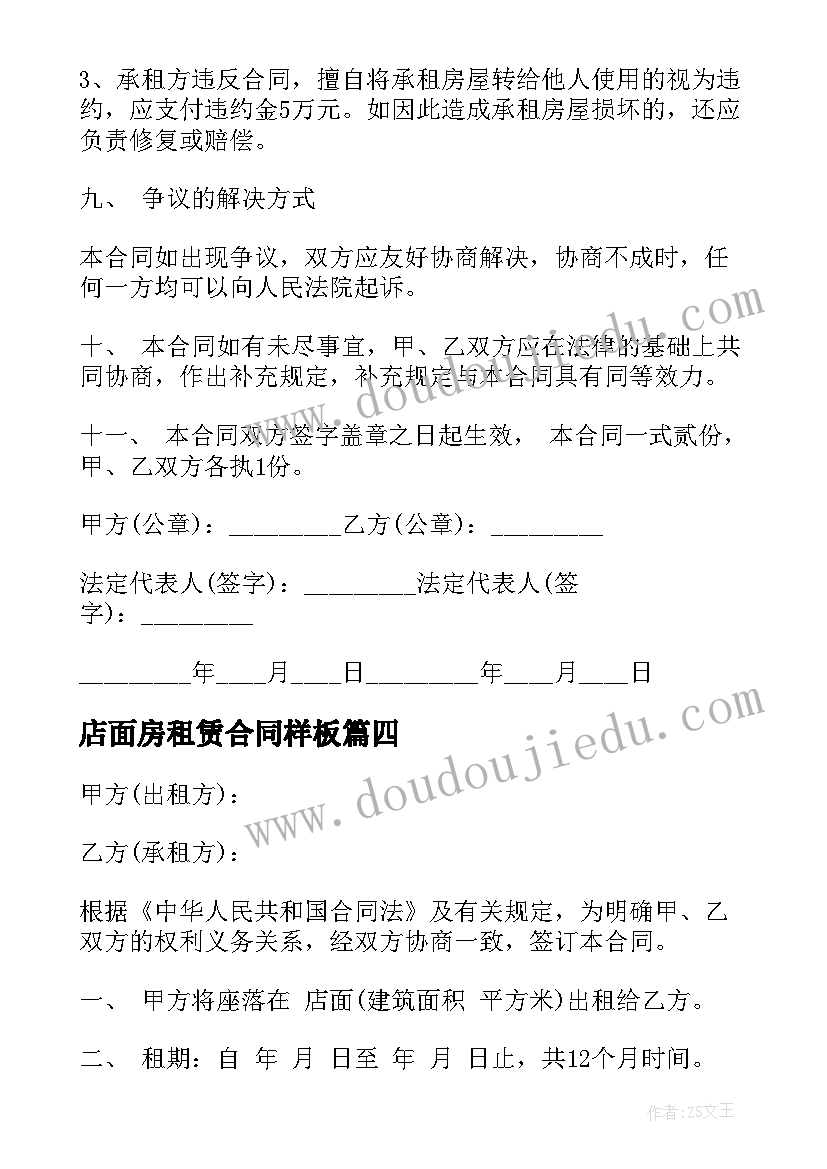 店面房租赁合同样板(优秀8篇)