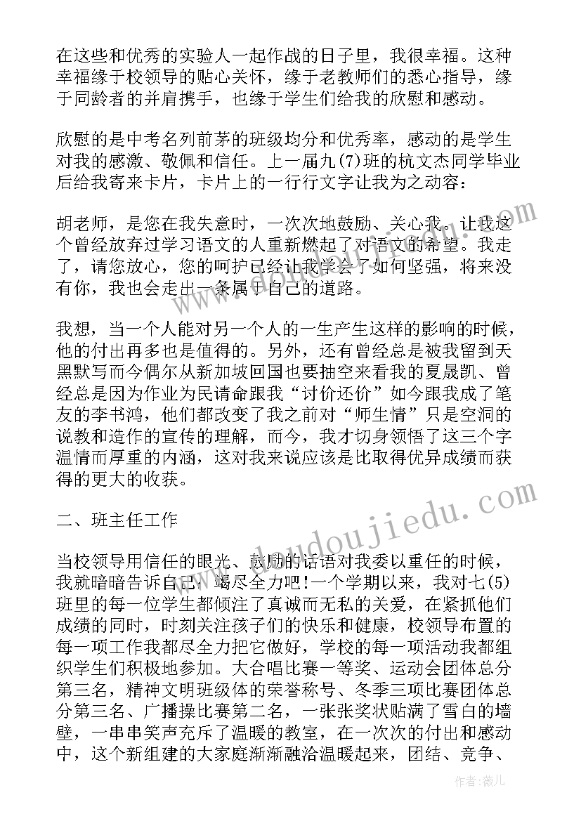 2023年教师个人述职报告总结语(优秀5篇)