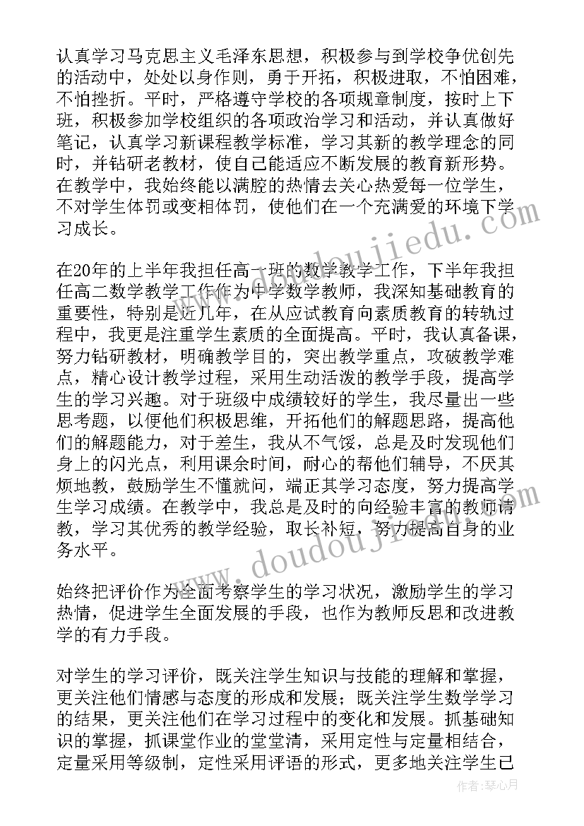 2023年高中数学老师年度考核总结报告(优秀5篇)