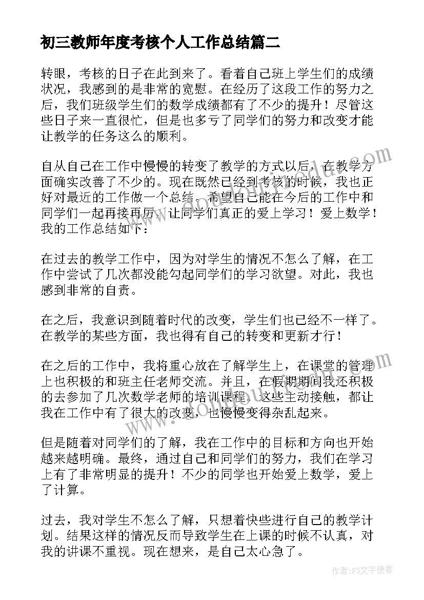 2023年初三教师年度考核个人工作总结(模板6篇)