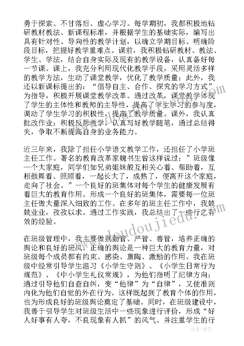 最新语文教师工作总结个人 语文教师工作总结(精选6篇)