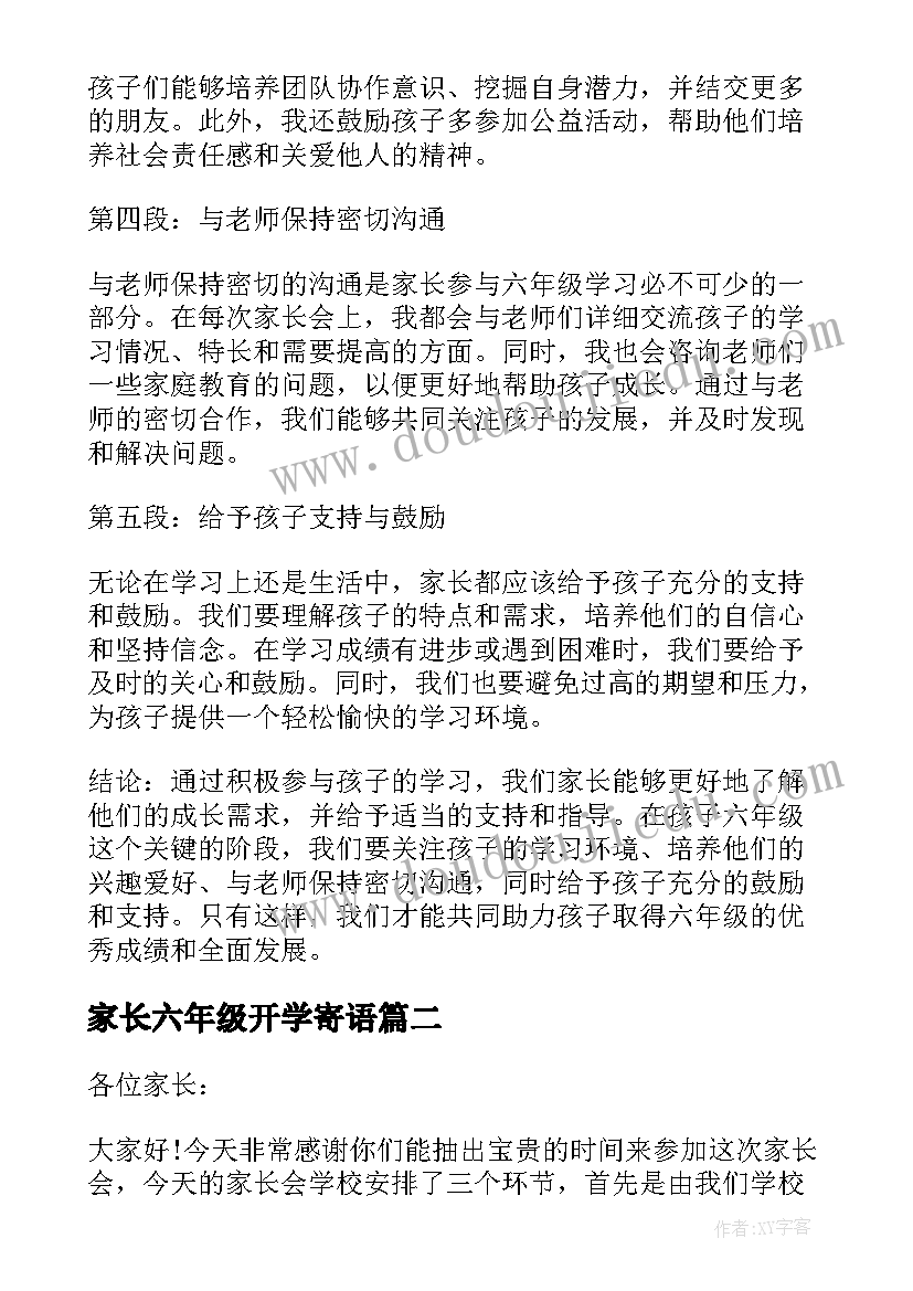 家长六年级开学寄语(精选7篇)