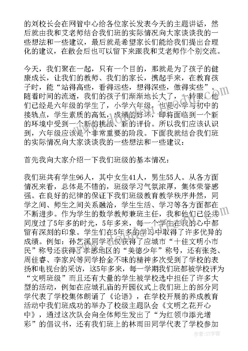 家长六年级开学寄语(精选7篇)