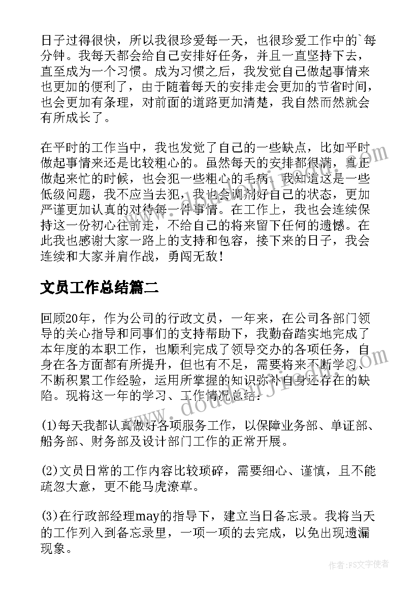 2023年文员工作总结 文员个人工作总结(优质6篇)