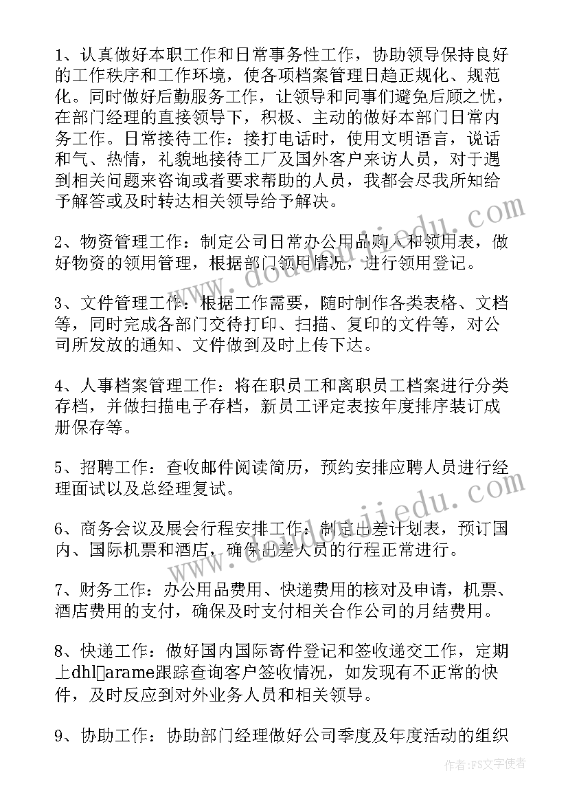 2023年文员工作总结 文员个人工作总结(优质6篇)