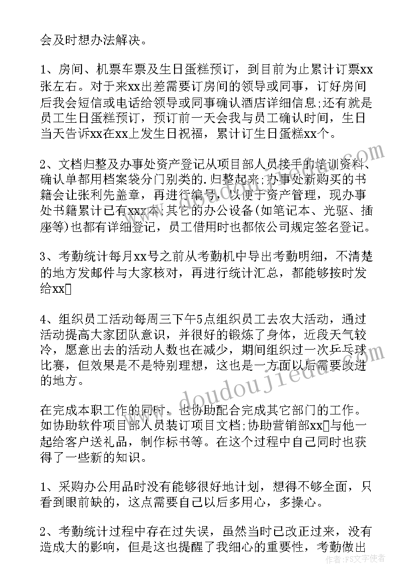 2023年文员工作总结 文员个人工作总结(优质6篇)