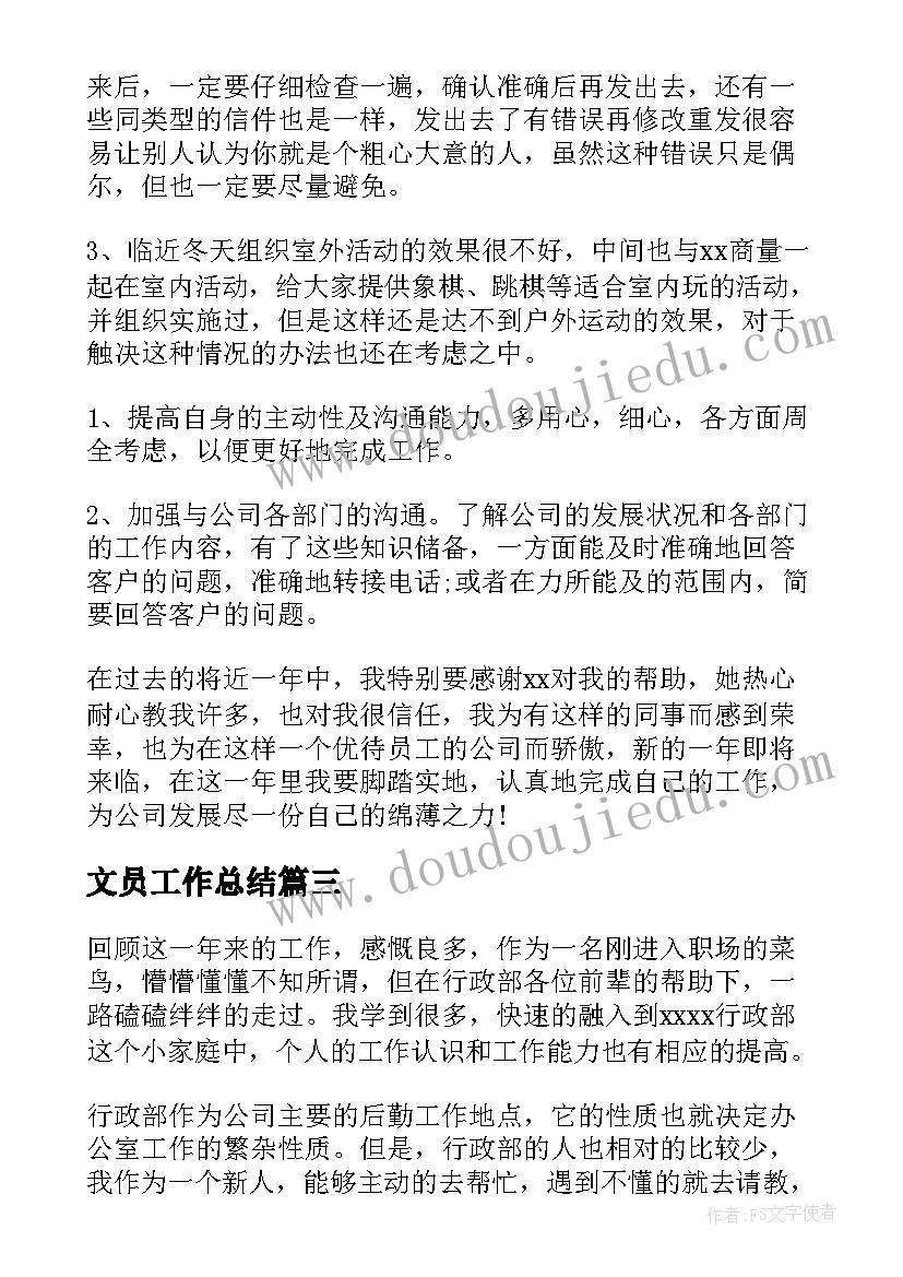 2023年文员工作总结 文员个人工作总结(优质6篇)