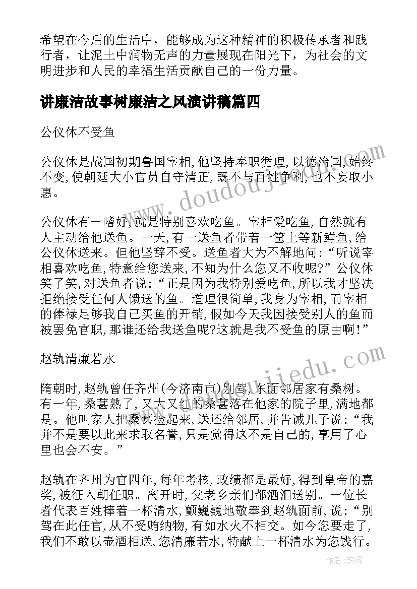 2023年讲廉洁故事树廉洁之风演讲稿(通用5篇)