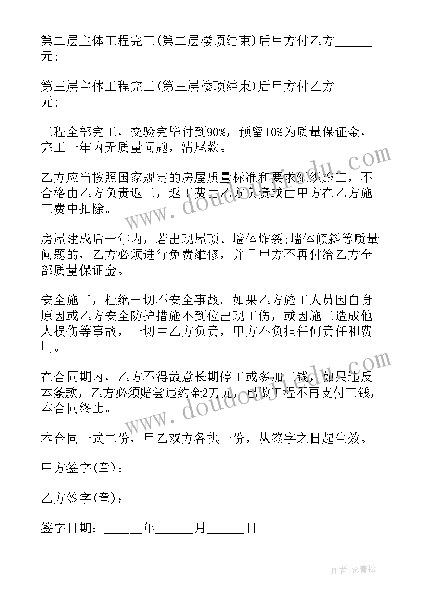 最新建筑房屋合同样写 建筑房屋合同(通用7篇)