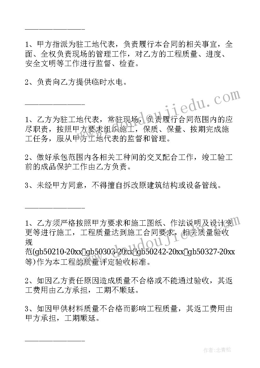 最新建筑房屋合同样写 建筑房屋合同(通用7篇)