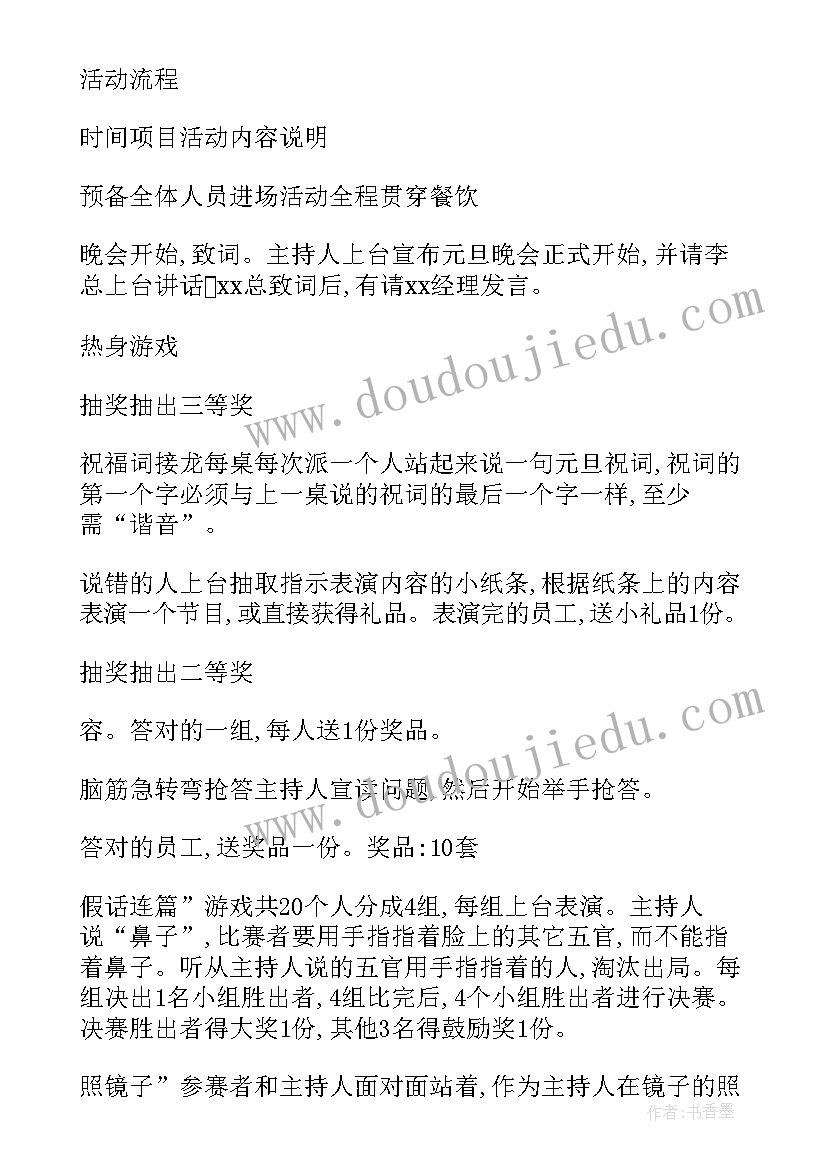 最新元旦活动方案策划书 元旦活动策划方案(汇总8篇)