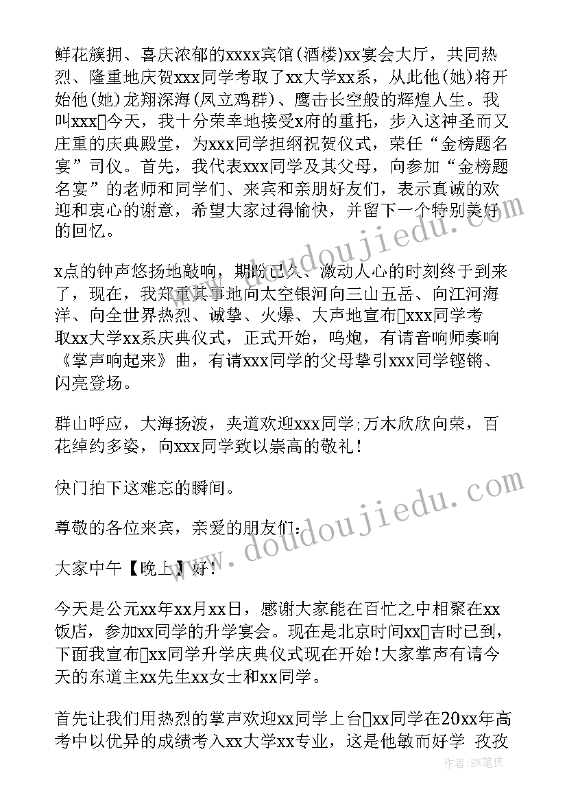 2023年升学宴主持人致辞精辟(大全5篇)