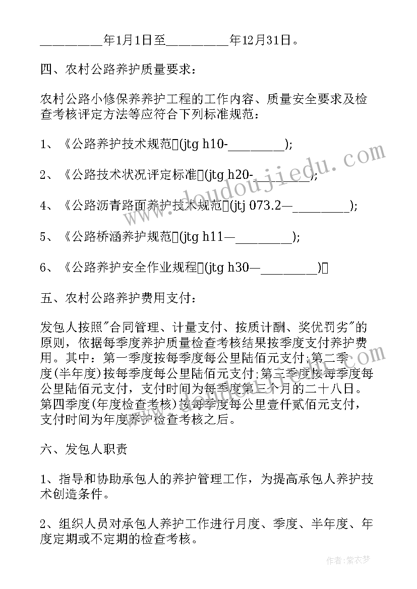 最新公路建设合同(通用5篇)