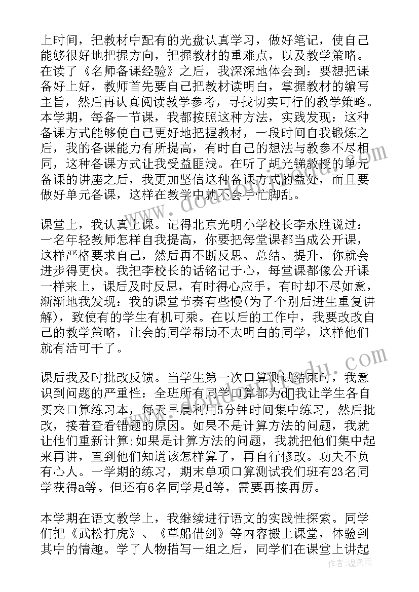 语文老师的自我评价剪短 小学语文老师自我评价(优秀5篇)