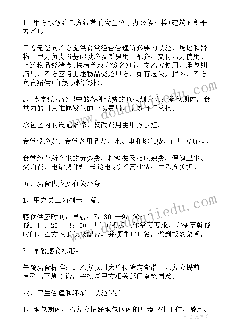 最新医院食堂承包费多少钱合理 医院食堂承包合同(汇总10篇)