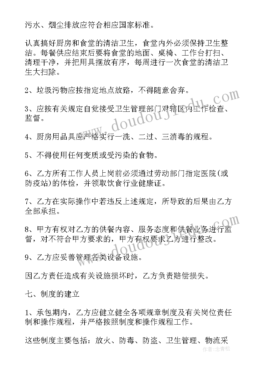 最新医院食堂承包费多少钱合理 医院食堂承包合同(汇总10篇)