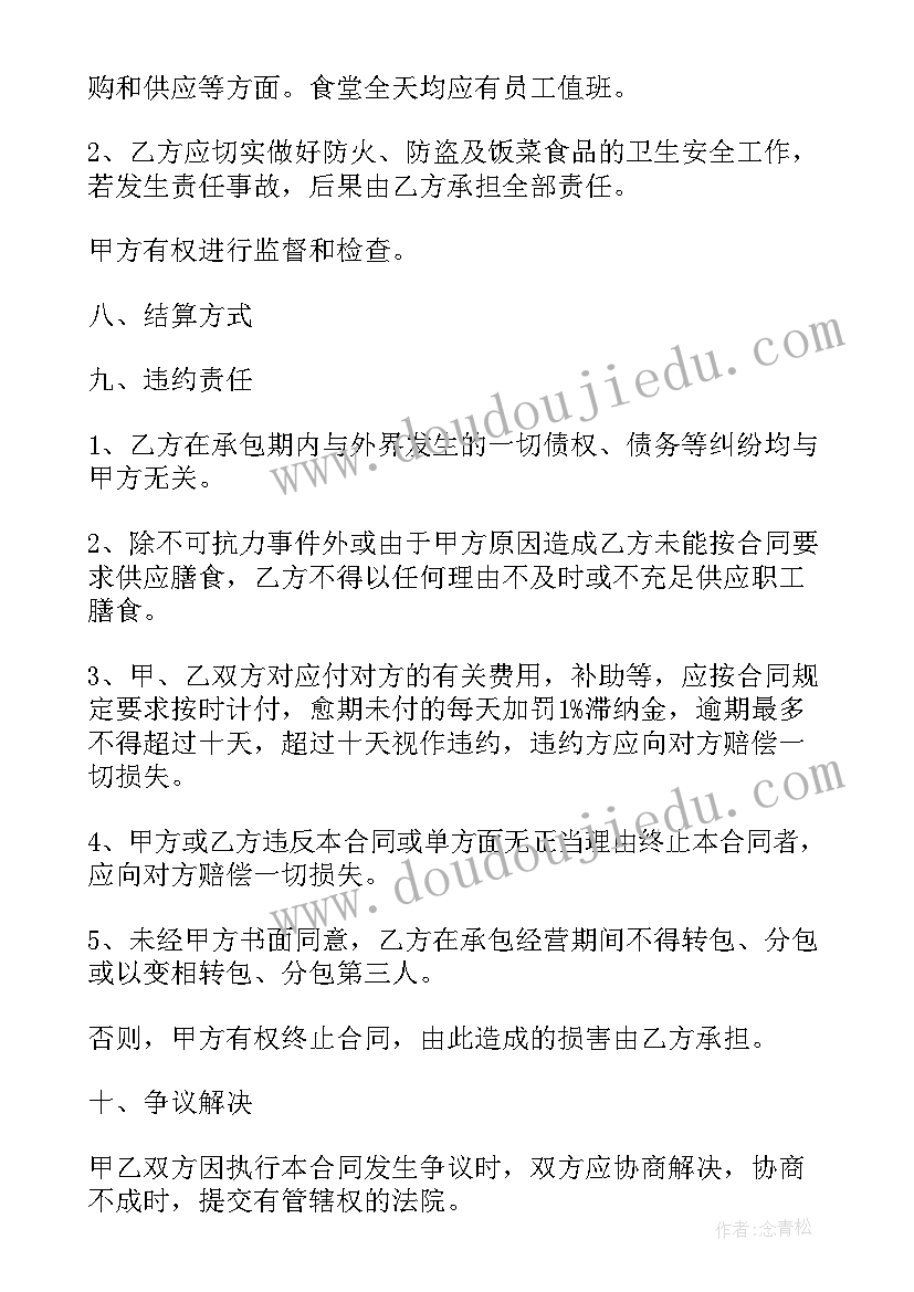 最新医院食堂承包费多少钱合理 医院食堂承包合同(汇总10篇)