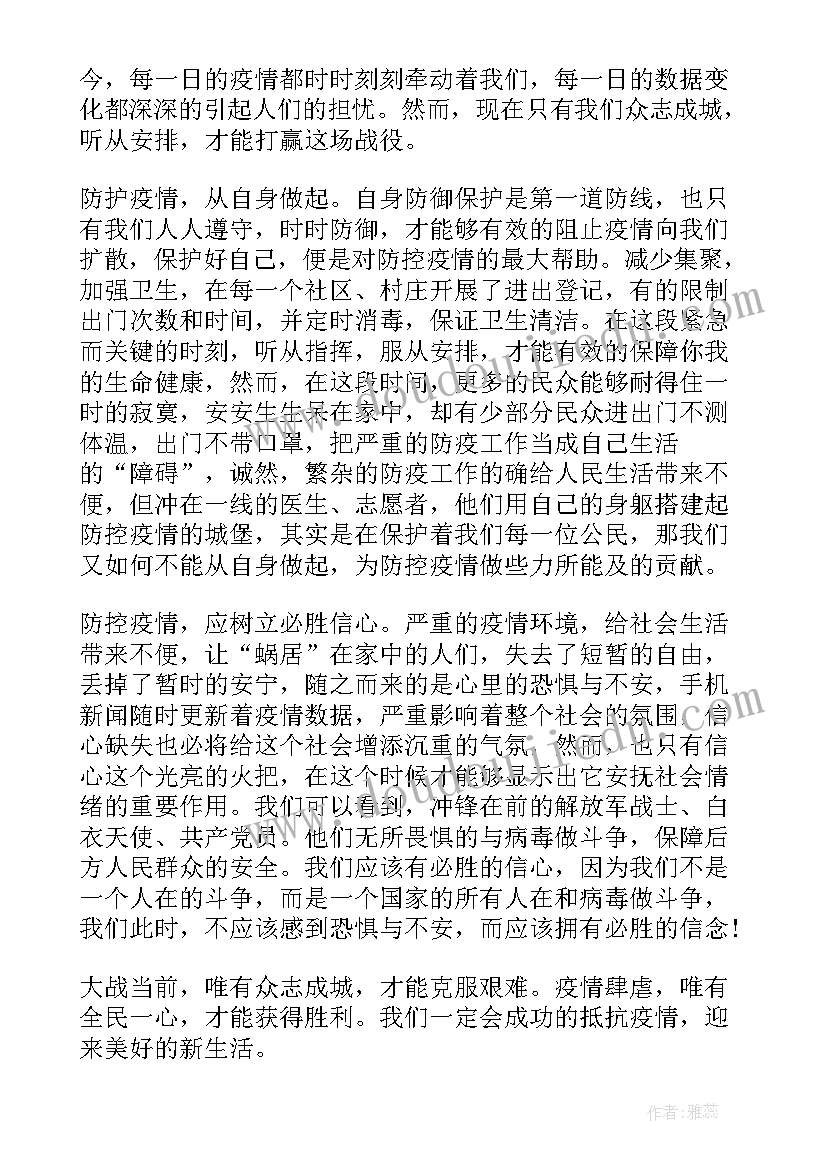 最新新冠疫情期间的感悟心得体会 疫情期间的感悟和心得体会(通用5篇)