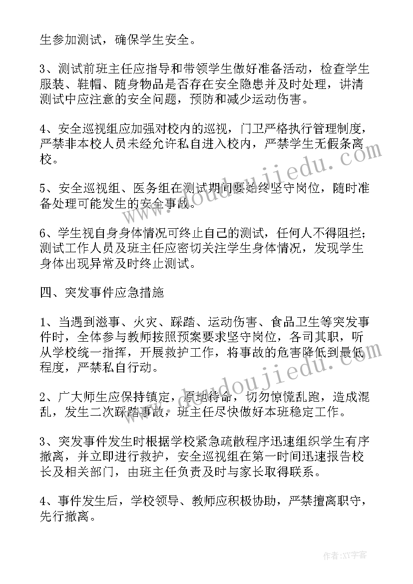 2023年学校安全应急处理预案(优秀5篇)