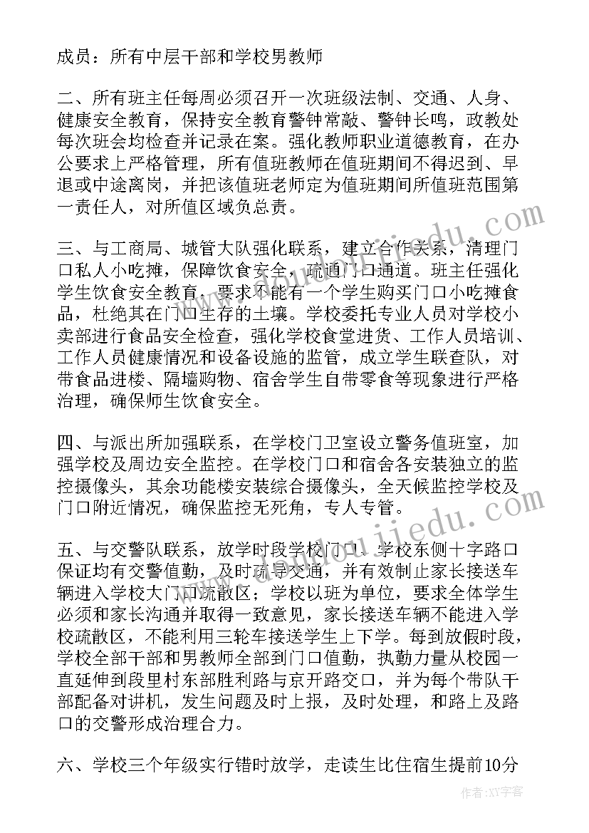 2023年学校安全应急处理预案(优秀5篇)