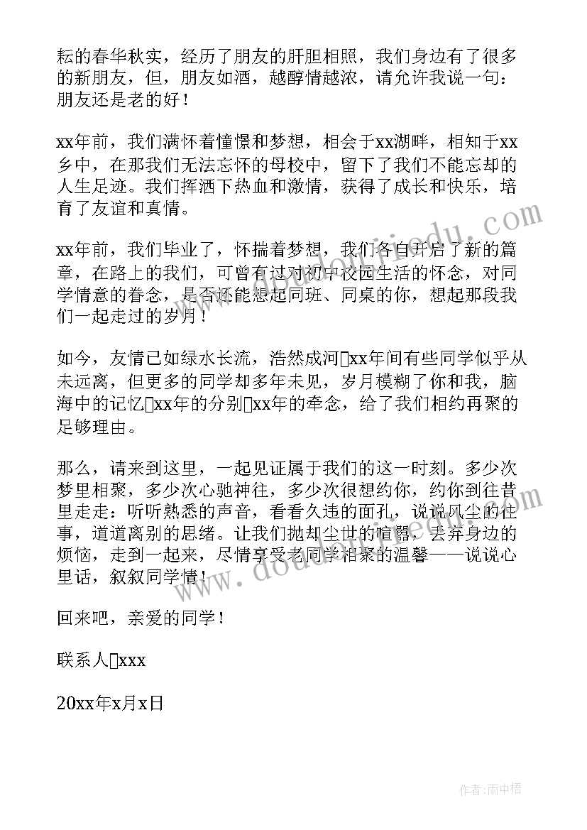 最新国庆同学聚会邀请函(大全5篇)