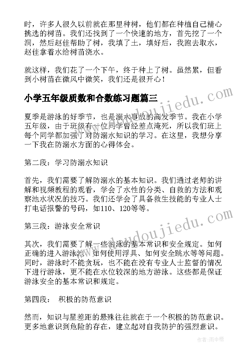 小学五年级质数和合数练习题 疫情心得体会小学五年级(实用8篇)