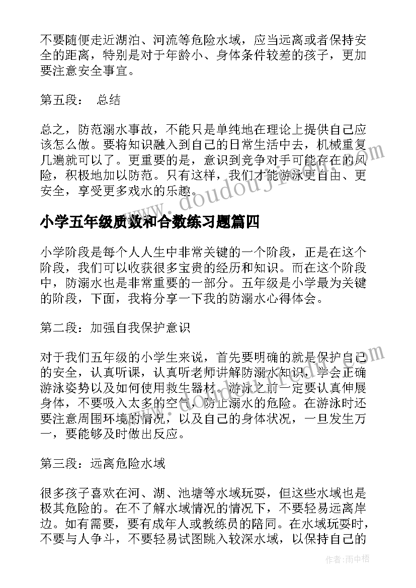 小学五年级质数和合数练习题 疫情心得体会小学五年级(实用8篇)