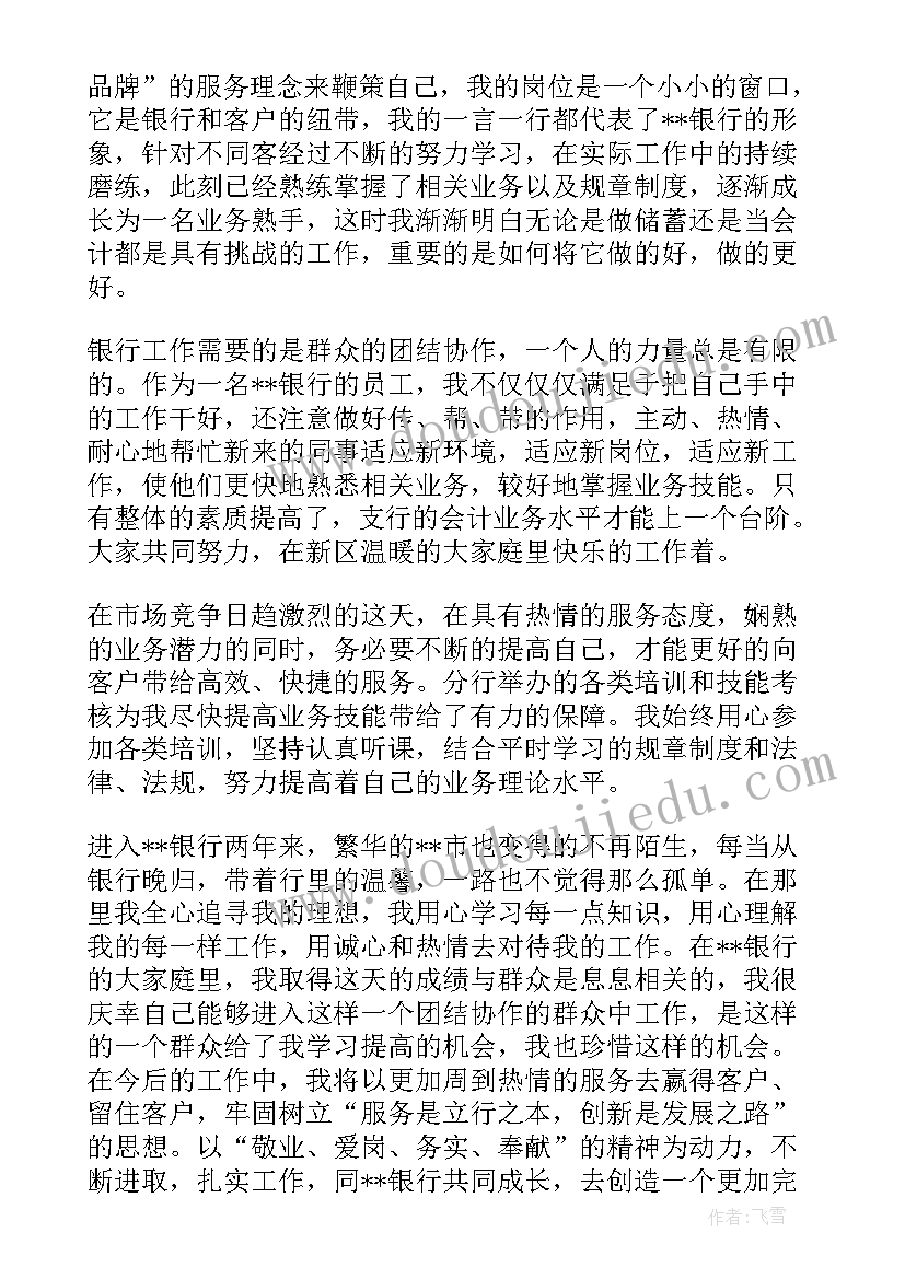 最新银行员工个人年度工作总结 银行员工工作个人总结(优秀10篇)