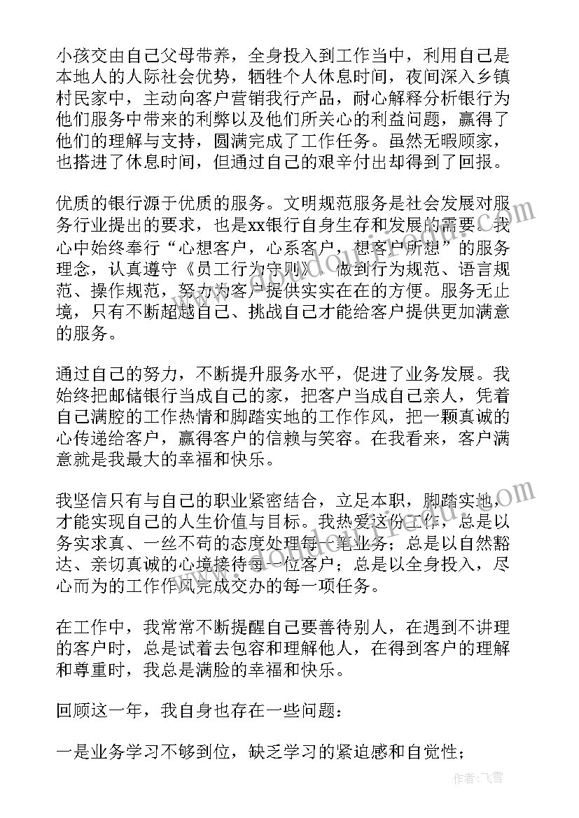 最新银行员工个人年度工作总结 银行员工工作个人总结(优秀10篇)