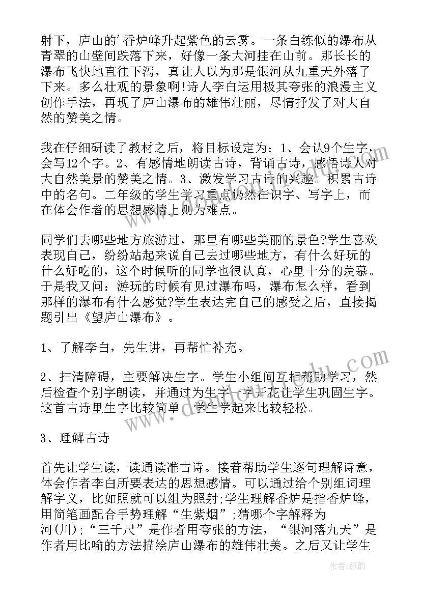 2023年紫藤萝瀑布教学反思 黄果树瀑布教学反思(大全10篇)