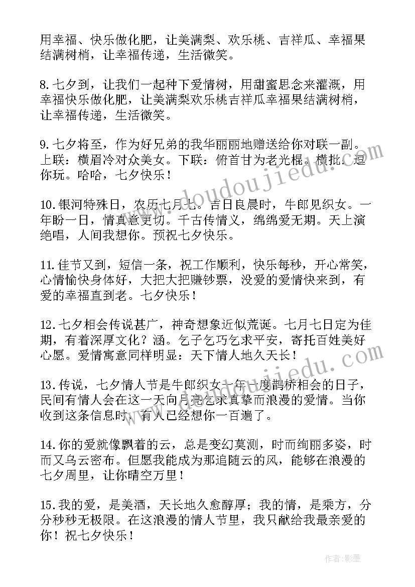 2023年七夕节祝福语送女朋友(精选8篇)