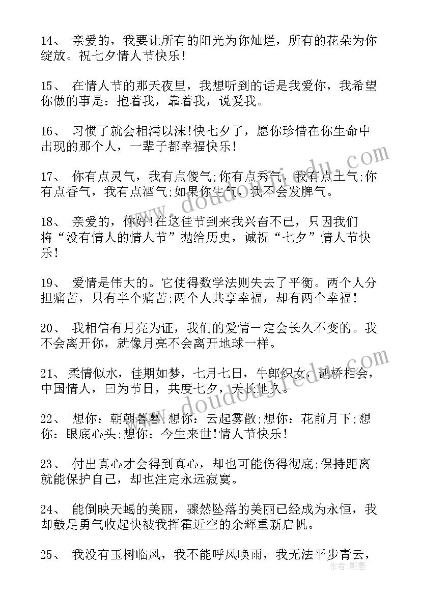 2023年七夕节祝福语送女朋友(精选8篇)