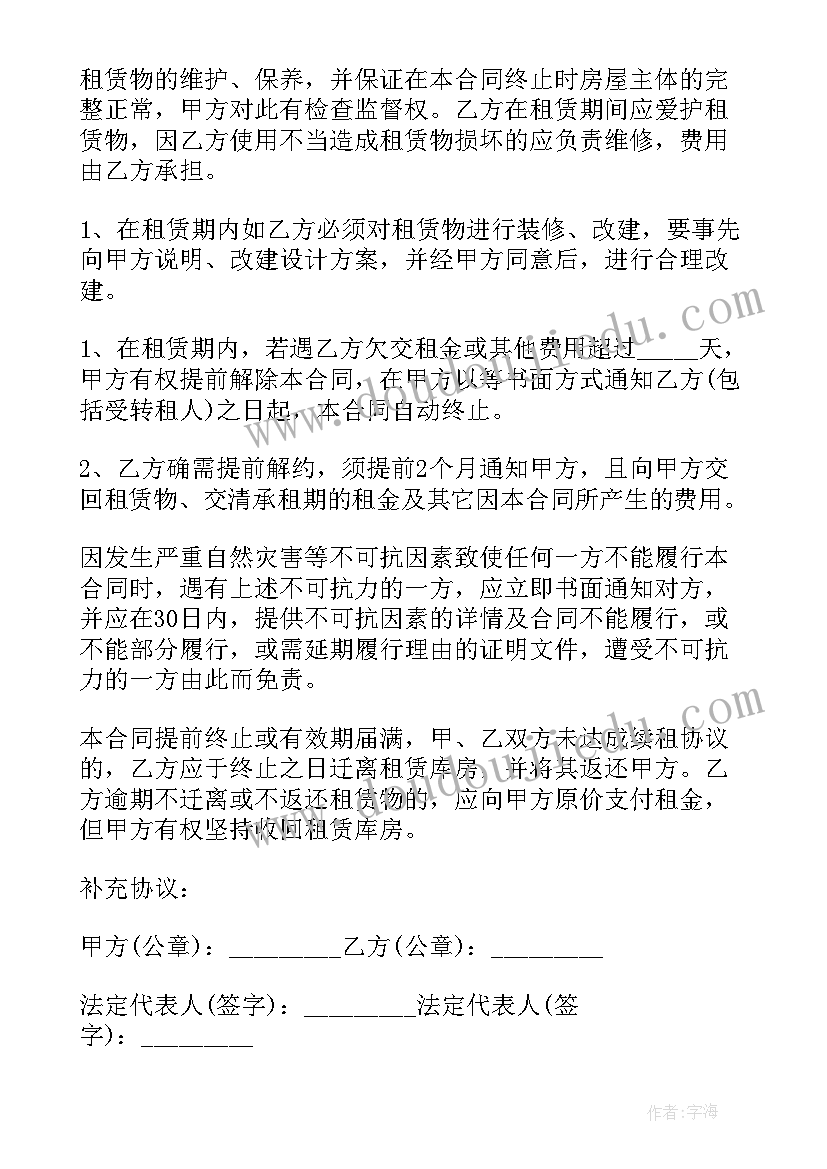 最新仓库租赁协议简单(大全7篇)