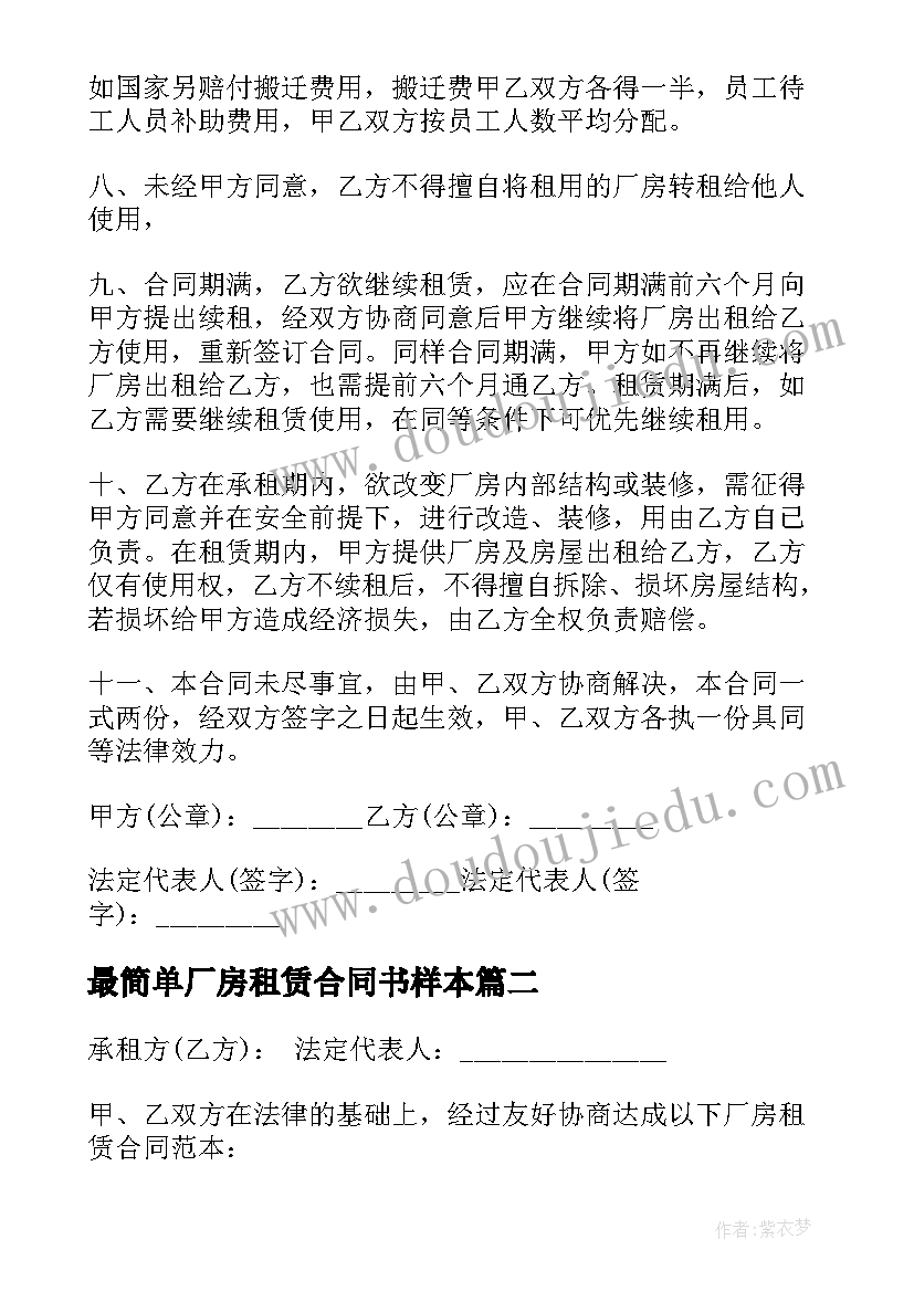 2023年最简单厂房租赁合同书样本 最简单厂房租赁合同(精选5篇)