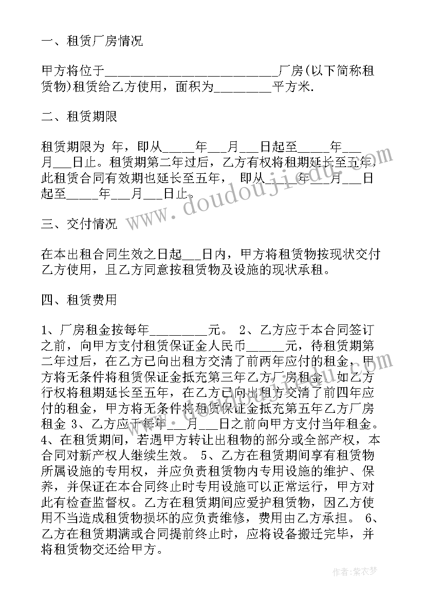 2023年最简单厂房租赁合同书样本 最简单厂房租赁合同(精选5篇)