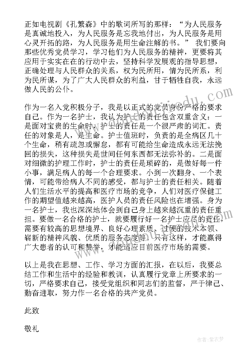 最新入党积极分子思想汇报欣赏(汇总5篇)