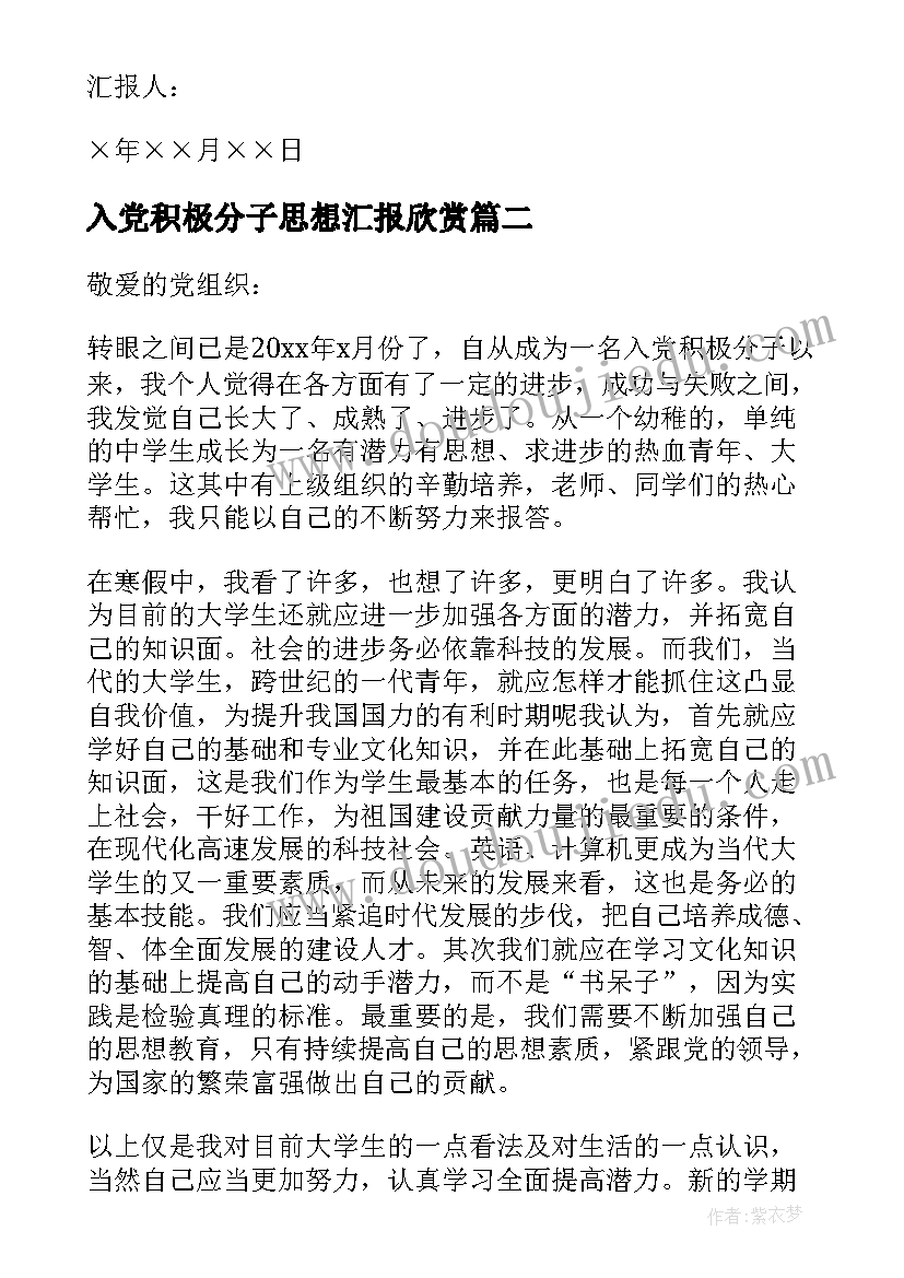 最新入党积极分子思想汇报欣赏(汇总5篇)