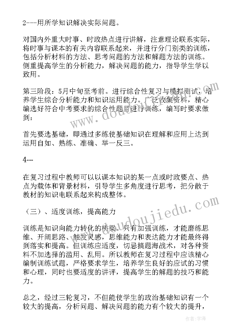 九年级上学期教学工作计划 九年级下学期教学工作计划(精选10篇)