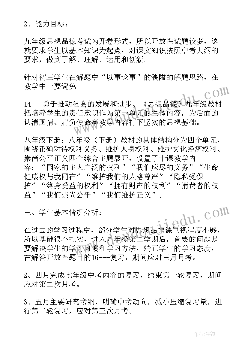 九年级上学期教学工作计划 九年级下学期教学工作计划(精选10篇)