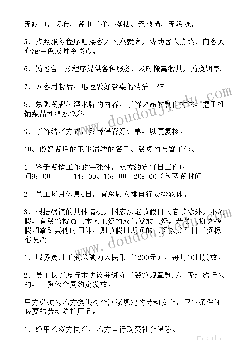 员工聘用合同协议书 简单员工聘用合同协议书(汇总5篇)