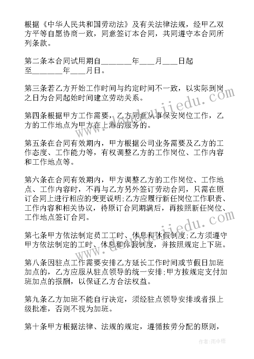 员工聘用合同协议书 简单员工聘用合同协议书(汇总5篇)