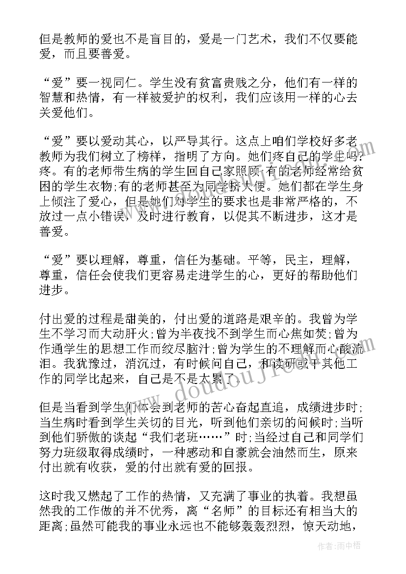 教师爱岗敬业演讲稿(大全5篇)