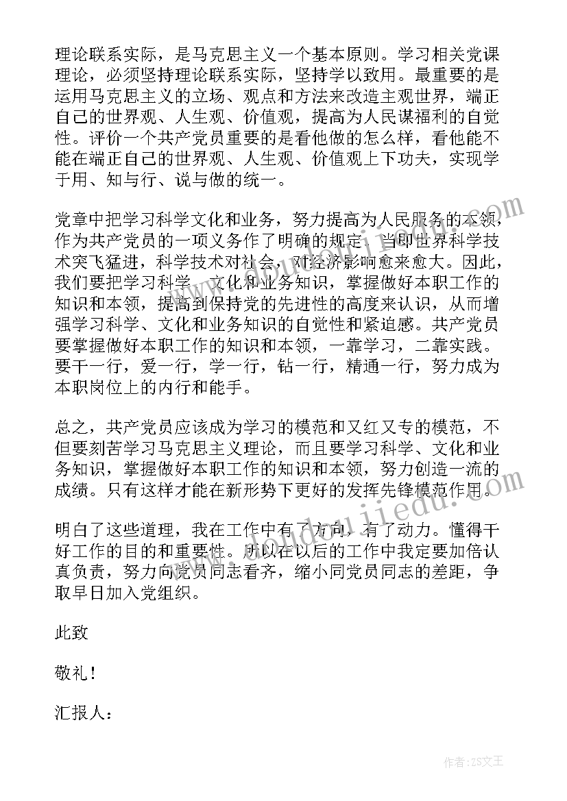 最新教师党员月份思想汇报 十二月份入党积极分子思想汇报(大全9篇)