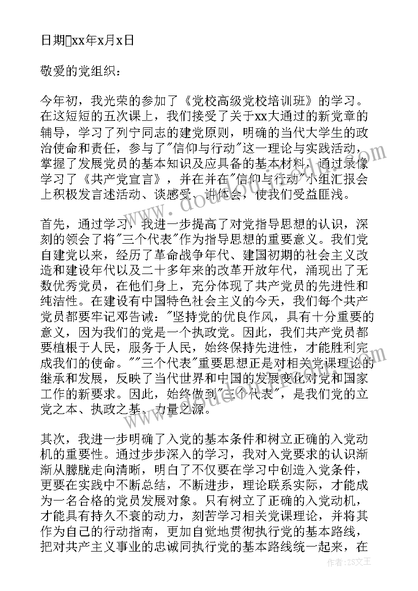 最新教师党员月份思想汇报 十二月份入党积极分子思想汇报(大全9篇)