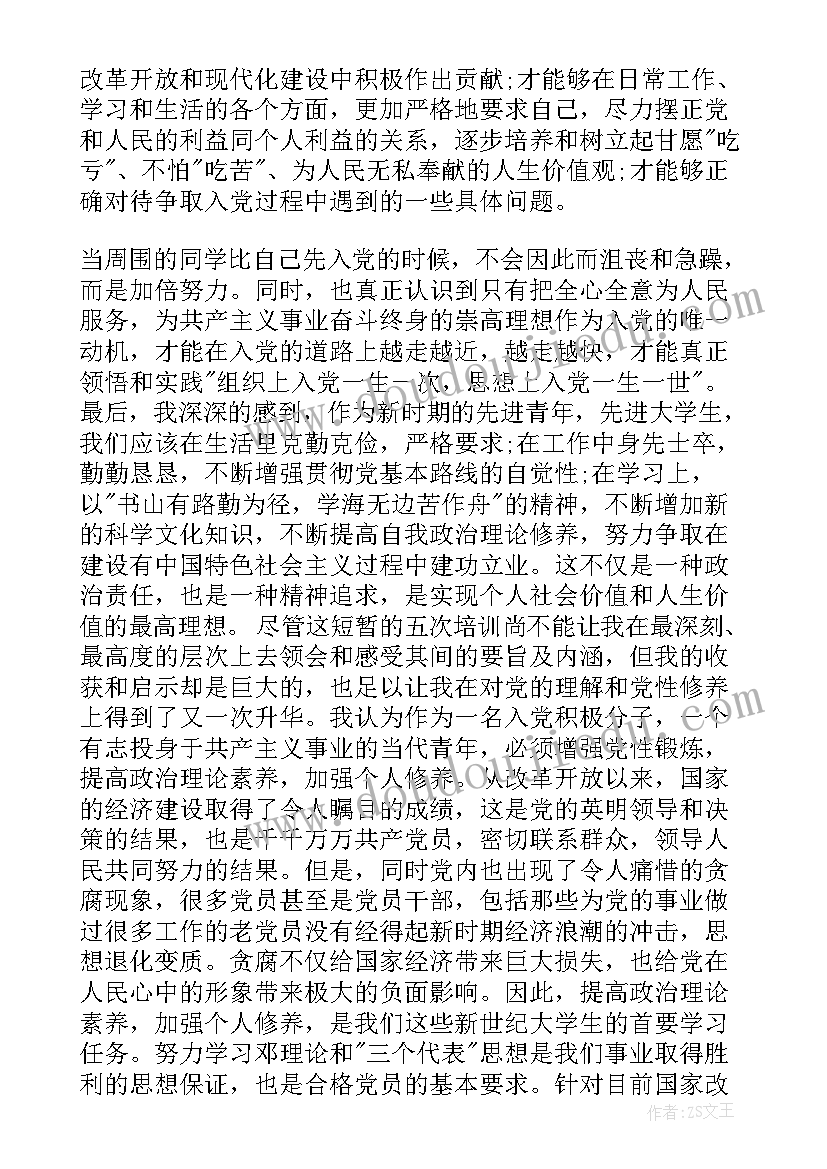 最新教师党员月份思想汇报 十二月份入党积极分子思想汇报(大全9篇)