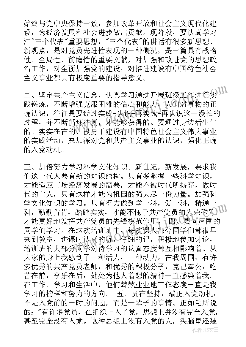 最新教师党员月份思想汇报 十二月份入党积极分子思想汇报(大全9篇)