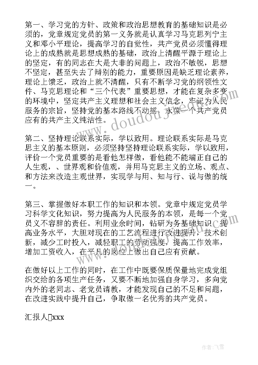 最新预备党员工人思想汇报(精选7篇)