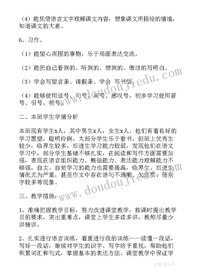 最新学年第二学期语文教学工作总结 第二学期语文教学工作计划集合(通用6篇)