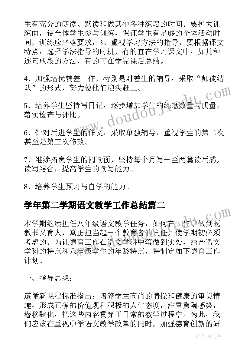 最新学年第二学期语文教学工作总结 第二学期语文教学工作计划集合(通用6篇)