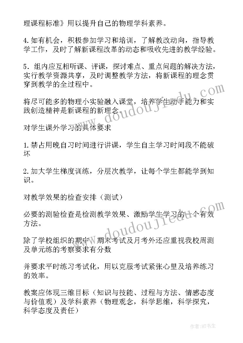 最新高三第二学期教学工作计划生物 高三第二学期物理工作计划(精选5篇)